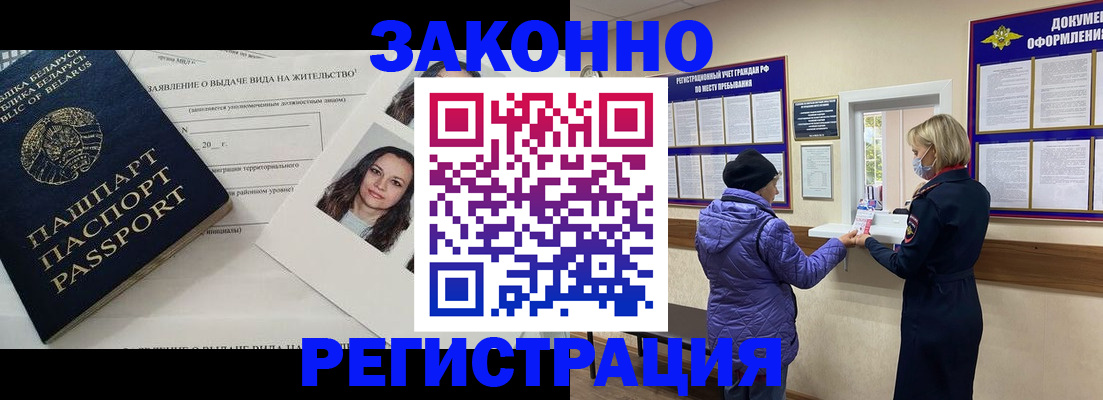 временная регистрация купить в Рассказово