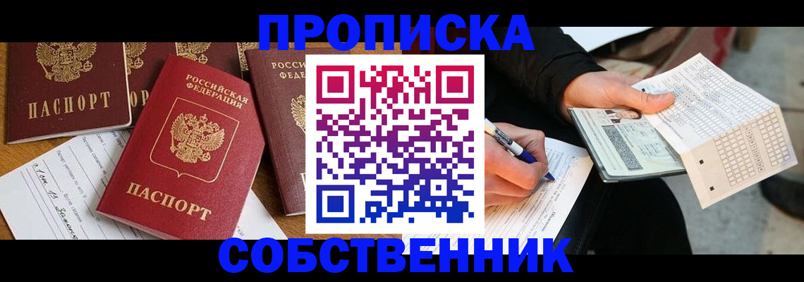 прописка 2025 в Рассказово