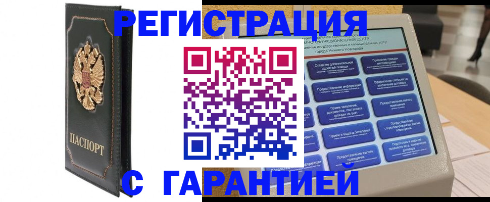 временная регистрация надежно в Рассказово