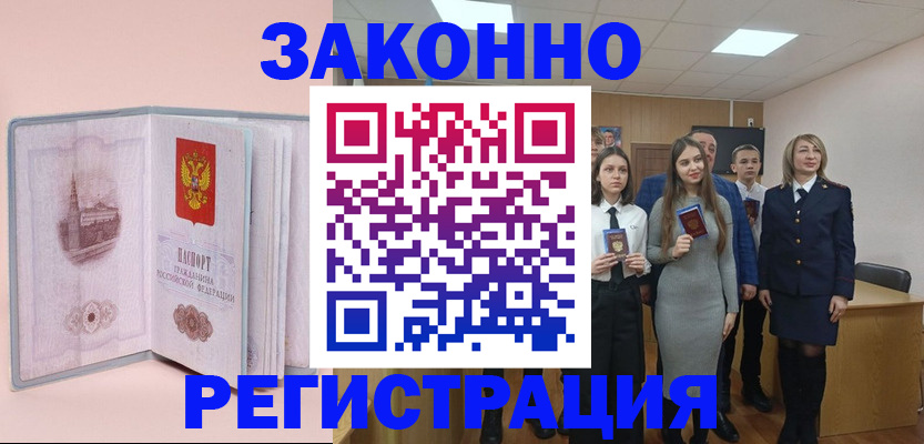 прописка для кредита в Рассказово