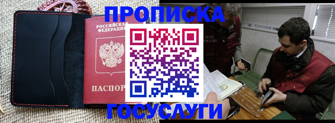 прописка для кредита в Рассказово