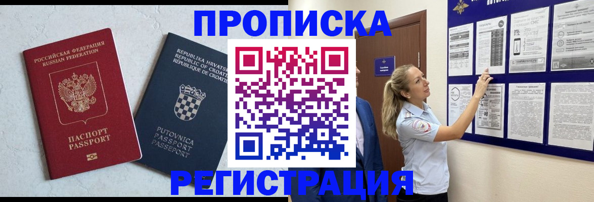 временная регистрация в Рассказово